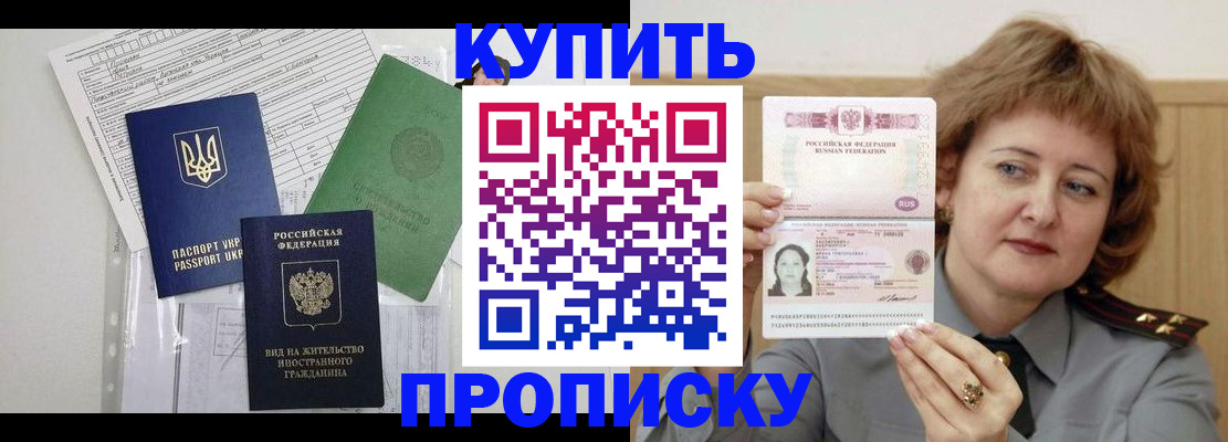 прописка для военкомата в Ермолино