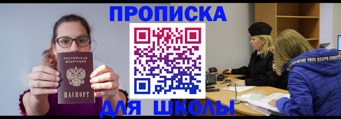 прописка ребенка в Ермолино