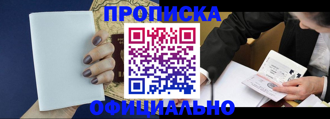 временная регистрация законно в Ермолино