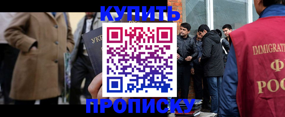 прописка регистрация в Ермолино