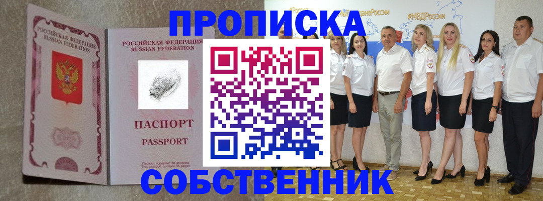 купить прописку в Ермолино