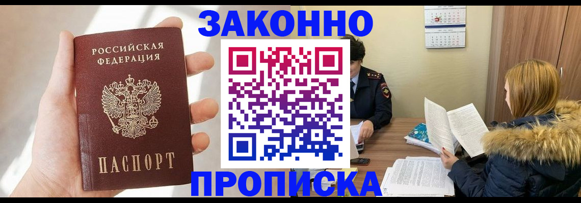 прописка для военкомата в Ермолино